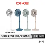 DIKE 14吋 DC智能變頻遙控風扇 【多色供應】 DC電風扇 變頻風扇 遙控風扇 電風扇 循環扇 電扇 HLE100
