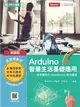 輕課程 Arduino智慧生活基礎應用-使用圖控化motoBlockly程式語言