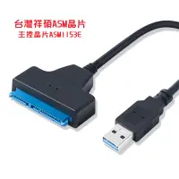 在飛比找PChome24h購物優惠-USB3.0轉SATA 2.5吋筆電硬碟轉接線