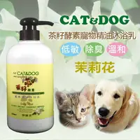 在飛比找樂天市場購物網優惠-CAT&DOG 天然茶籽酵素寵物精油沐浴乳500ml (茉莉