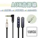 AUX IN 音源線 公對公 3.5mm to 3.5mm 車用 喇叭 音箱 音響