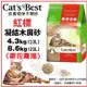 ★歐元小舖★單包★凱優 CAT'S BEST 紅標 凝結木屑砂  環保木屑砂 貓砂 10L~20L