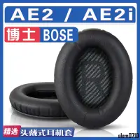 在飛比找蝦皮商城精選優惠-【滿減免運】適用BOSE 博士 AE2 AE2i耳罩耳機海綿