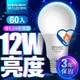 【億光EVERLIGHT】LED燈泡 12W亮度 超節能plus 僅9.2W用電量 (白光/黃光) 60入