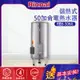 林內~儲熱式50加侖電熱水器(不銹鋼內膽)(REH-5064-基本安裝)