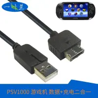 在飛比找蝦皮購物優惠-適用於索尼遊戲機PSVITA數據線psv1000電腦連接線U