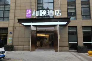 和頤酒店(杭州錢江世紀城店)(原金馬麗景酒店)Yitel (Hangzhou Qianjiang Century New City)