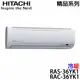【HITACHI日立】4-6坪 精品系列 變頻冷暖分離式冷氣 (RAS-36YK1+RAC-36YK1)