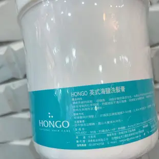 HONGO英式海鹽洗髮膏現貨不用等。廠商直接配貨！