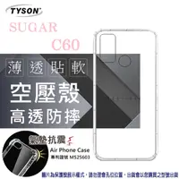 在飛比找PChome24h購物優惠-糖果 SUGAR C60 高透空壓殼 防摔殼 氣墊殼 軟殼 