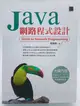 【月界二手書店1S2】Java網路程式設計（附光碟）_湯秉翰_博碩文化_原價580 〖電腦程式〗CPU