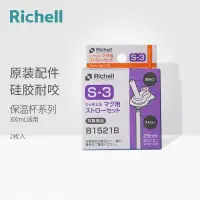 在飛比找露天拍賣優惠-【立減20】Richell利其爾T.L.I吸管杯 鴨嘴杯 暢