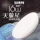 聲寶16W 天狼星 LED 超薄吸頂燈-晝光色-LX-PG161E