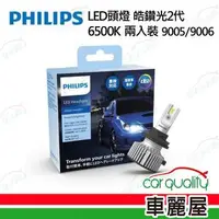 在飛比找森森購物網優惠-【PHILIPS 飛利浦】LED頭燈 皓鑽光2代 6500K