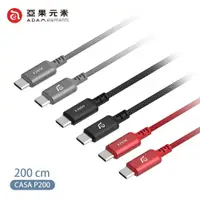 在飛比找鮮拾優惠-【ADAM 亞果元素】 CASA P200 USB-C 對 