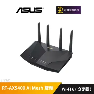 華碩 RT-AX5400 Ai Mesh WI-FI 6 雙頻 無線路由器(分享器)