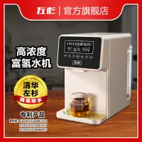 在飛比找蝦皮購物優惠-【限時特價 全款咨詢客服】左杉富氫水機家用凈水器弱堿性還原小