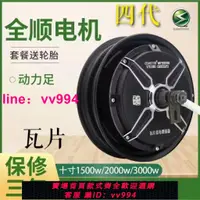 在飛比找樂天市場購物網優惠-全順電機10寸1000W 1500W 2000W二代60V 