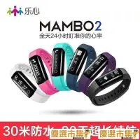 在飛比找Yahoo!奇摩拍賣優惠-【現貨】樂心mambo2智能手環測測睡眠計步器防水男女跑步運