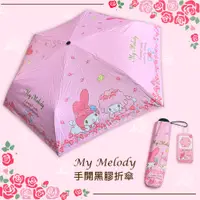 在飛比找松果購物優惠-《三麗鷗正版授權 Melody Rose》玫瑰花園系-19吋