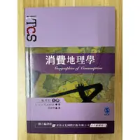 在飛比找蝦皮購物優惠-【雷根3】消費地理學 國立編譯館#360免運#8成新，微書斑