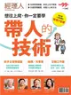 經理人特刊：帶人的技術 (電子雜誌)