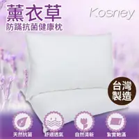 在飛比找ETMall東森購物網優惠-KOSNEY 超彈性 頂級薰衣草枕(1入)台灣製造