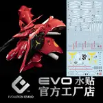 〔模創〕(現貨)EVO HG240 夜鶯鋼彈 專用螢光水貼