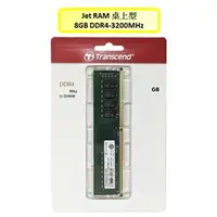 在飛比找樂天市場購物網優惠-Transcend 創見 JetRam系列 DDR4 320