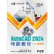TQC+ AutoCAD 2024特訓教材-基礎篇(附範例光碟)【金石堂】