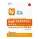 BAP Presentations商業簡報Using Microsoft PowerPoint 2010商務專業應用能力國際認證Fundamentals Level實戰指南(最新版)(2版)