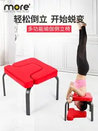 在飛比找樂天市場購物網優惠-Tomore倒立椅瑜伽輔助椅子家用健身倒立凳feetup倒立