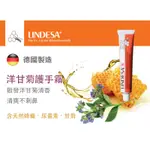 LINDESA 洋甘菊護手霜