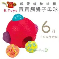 在飛比找Yahoo!奇摩拍賣優惠-✿蟲寶寶✿【美國B.Toys】不同觸感刺激 幫助觸覺探索 波