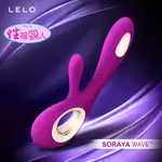 瑞典LELO SORAYA WAVE G點 陰蒂 兔耳型 雙重震動按摩棒 深玫紅 陰蒂高潮 自慰器 AV 電動按摩棒