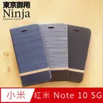 【東京御用NINJA】XIAOMI紅米 NOTE 10 5G版本(6.5吋)復古懷舊牛仔布紋保護皮套