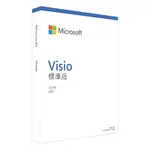 微軟 MICROSOFT 中文 VISIO STD 2021 標準版盒裝