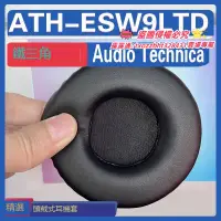 在飛比找露天拍賣優惠-【限時下殺】適用鐵三角 Audio Technica ATH