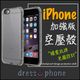 【DressuPhone】第三代空壓殼 氣囊保護殼 不怕摔 iPhone 8 7 iphone6 手機殼