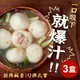 【杜桑灶咖】香菇鮮肉湯圓3盒組 8顆/盒(240g±10g)