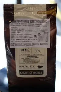 在飛比找Yahoo!奇摩拍賣優惠-比利時 嘉麗寶 callebaut chocolate 80