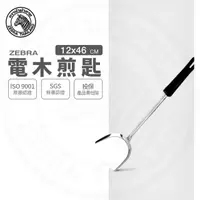 在飛比找momo購物網優惠-【ZEBRA 斑馬牌】304不鏽鋼電木煎匙 104L 鍋鏟 