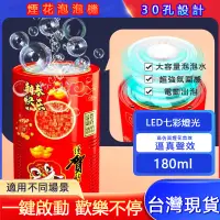 在飛比找蝦皮商城精選優惠-【新款30孔泡泡機鞭炮】新年禮物 泡泡機鞭炮 30孔自動泡泡