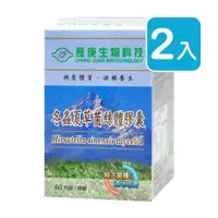 在飛比找ETMall東森購物網優惠-長庚生技 冬蟲夏草菌絲體膠囊 60粒裝 (2入)