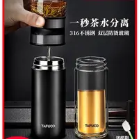 在飛比找蝦皮購物優惠-日本泰福高保溫杯便攜水杯茶水分離泡茶杯雙層玻璃杯不銹鋼杯子男