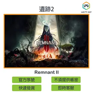 【官方序號】遺跡2 Remnant II STEAM PC