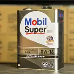 日本製 美孚 MOBIL1 SUPER3000 0W16 SP 0W-16 4公升 油電混合 HYBRID 節能省油
