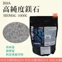 在飛比找蝦皮購物優惠-[ 河北水族 ]  BWA【 NEOMAG高純度鎂石  10