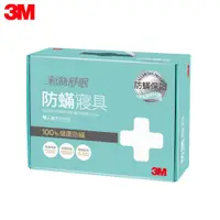 在飛比找蝦皮購物優惠-【3M團購價】3M 新絲舒眠 防蟎寢具-雙人加大-四件組