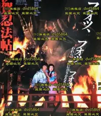 在飛比找露天拍賣優惠-DVD 電影【伊賀忍法帖】1982年日語/中文字幕